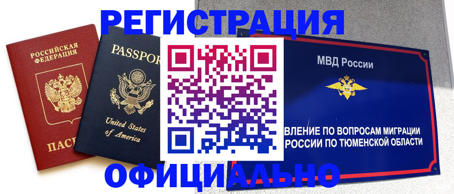 миграционный учет в Жукове