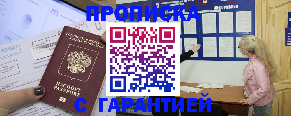 пропишу в квартире в Жукове