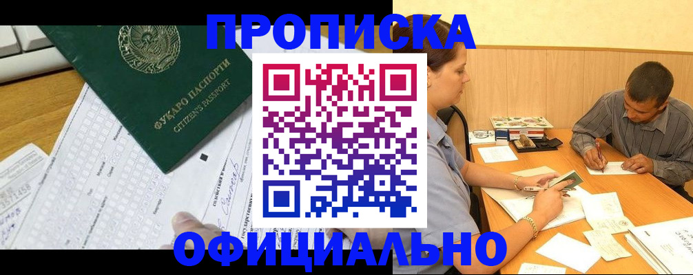 прописка штамп в Жукове