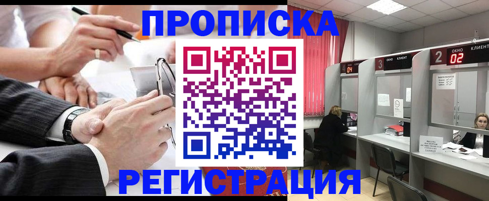 прописка 2025 в Жукове