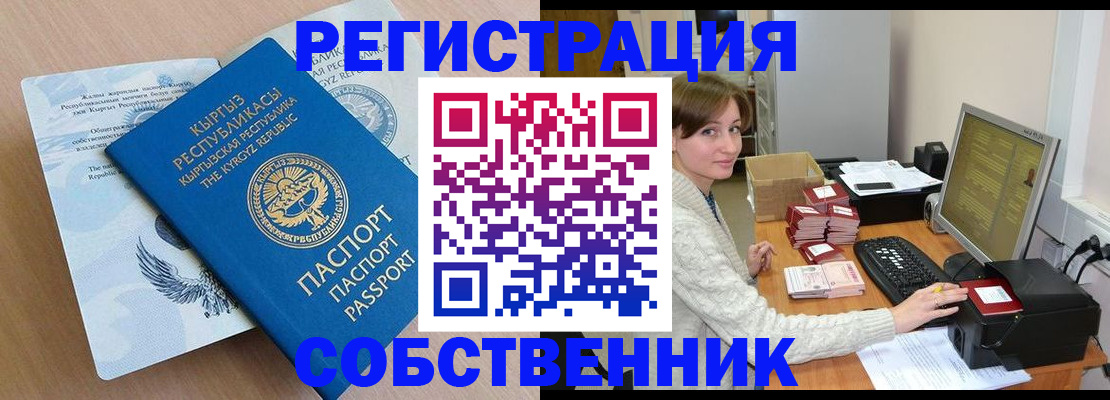 прописка паспорт в Жукове