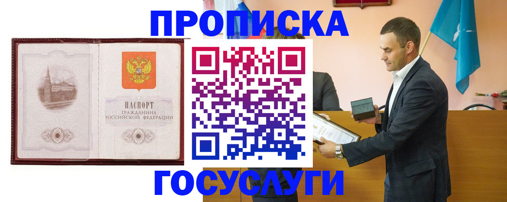 прописка в квартире в Жукове