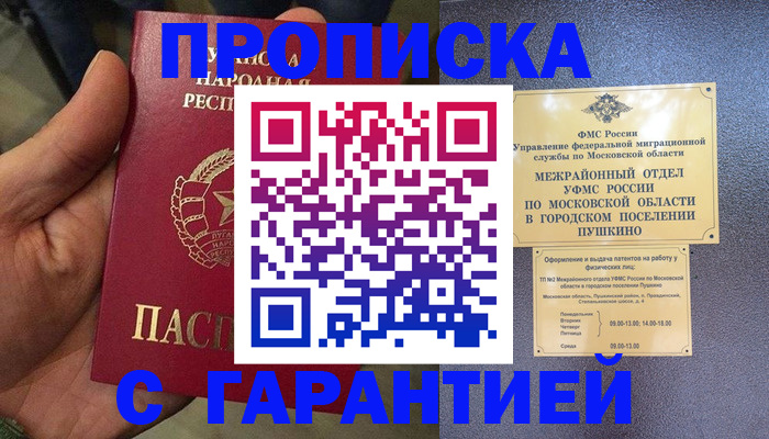 прописка для военкомата в Жукове