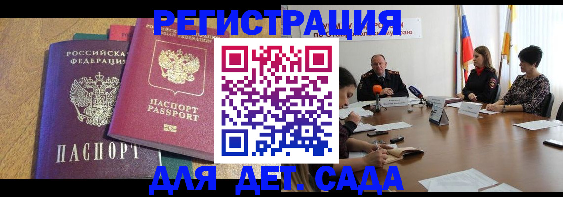 прописка штамп в Жукове