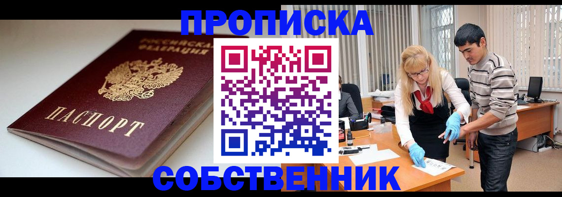 временная регистрация в квартире в Жукове